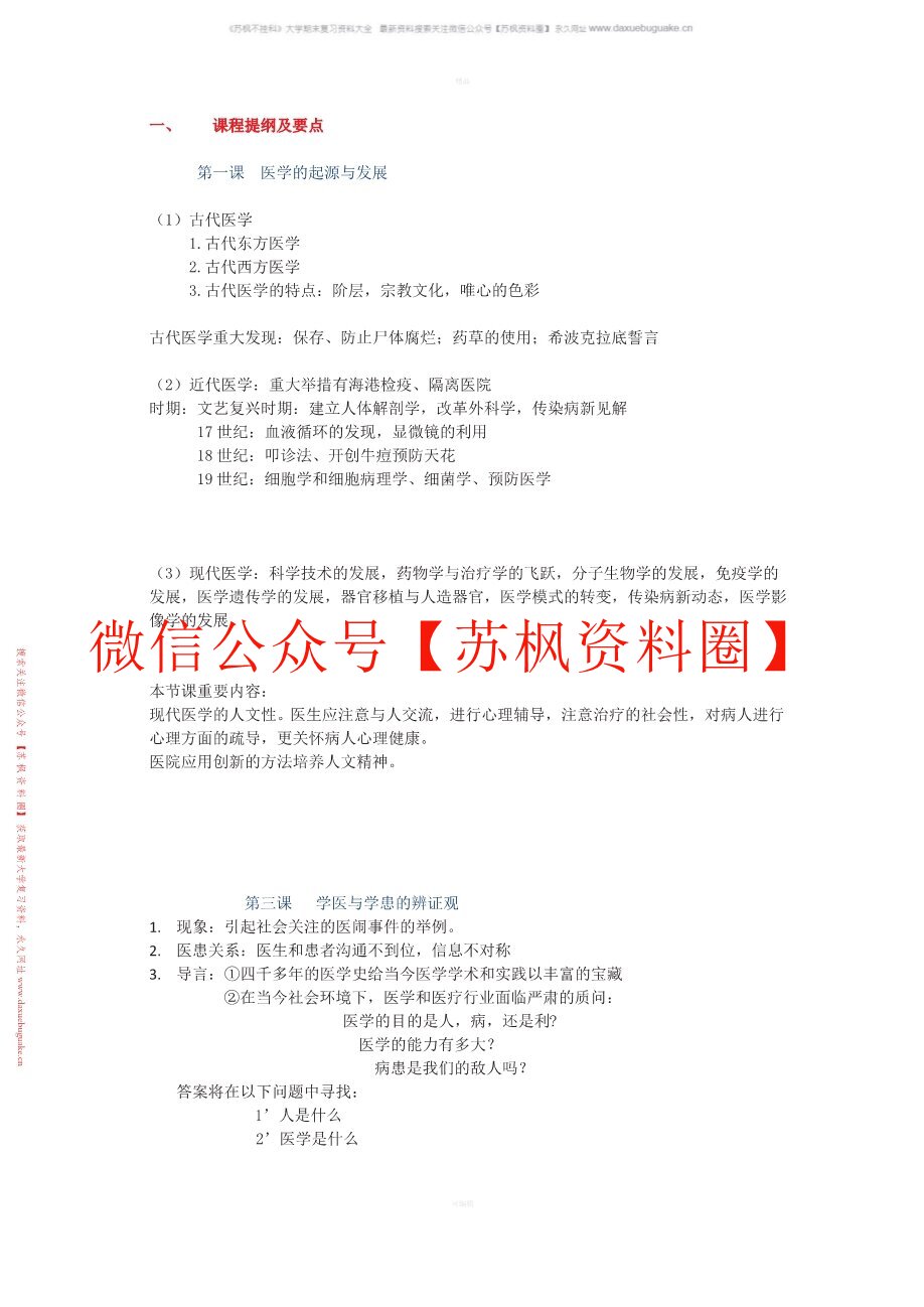 医学人工智能导论